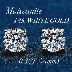 最高品質 18Kホワイトゴールド モアサナイト 4mm 4爪 ピアス ピアス