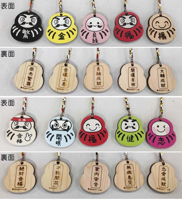 縁起の良いひのきの“夢かなえすぎるだるま”　Woodチャーム【全10種】【消臭試験済】 2枚目の画像