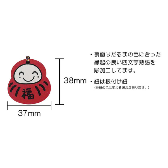 縁起の良いひのきの“夢かなえすぎるだるま”　Woodチャーム【全10種】【消臭試験済】 3枚目の画像