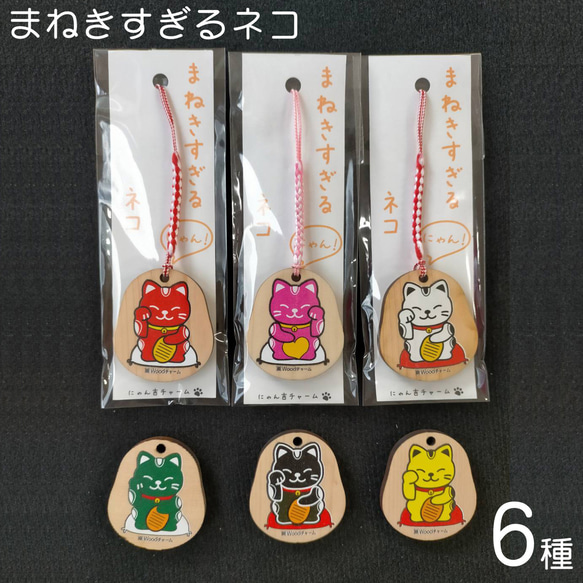 縁起の良いひのきの“招きすぎるネコ”　Woodチャーム【消臭試験済】 1枚目の画像