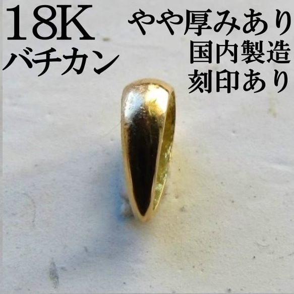 18K K18 バチカン ネックレス トップ ネックレストップ 18K K18 バチカン ネックレス トップ ネックレストップ