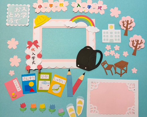 小学校入学式セット 』ダイカット クラフトパンチ フォトフレーム