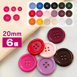 haoa ボタン 直径20mm 6個セット 4つ穴ボタン スーツボタン 樹脂ボタン