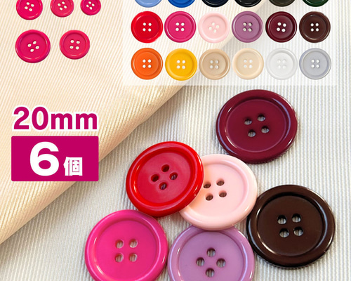 ボタン＊創作＊手作り＋追加ボタン有 haoa ボタン 直径20mm 6個セット 4つ穴ボタン スーツボタン 樹脂ボタン