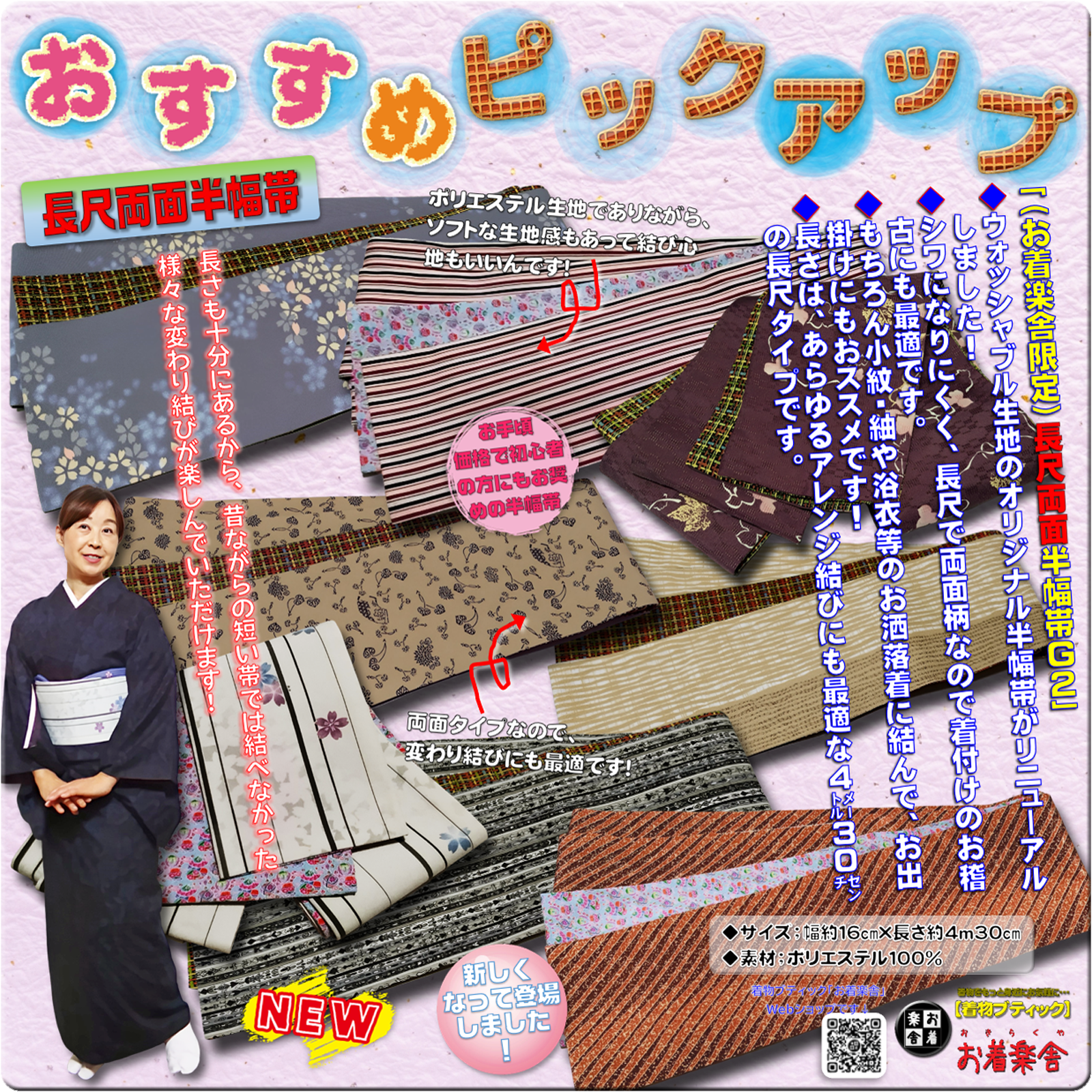 お着楽舎/ＰＥ長尺両面半幅帯 ロングタイプ リバーシブル 限定柄 変わり結び 多彩なアレンジ結び② 9,086円
