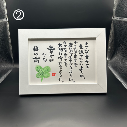 幸せはいつも目の前【額付き/L版サイズ】/筆文字ポエム/書 書道 たぬき