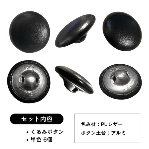haoa ボタン くるみボタン 包みボタン 革くるみ 丸ぼたん 足つき