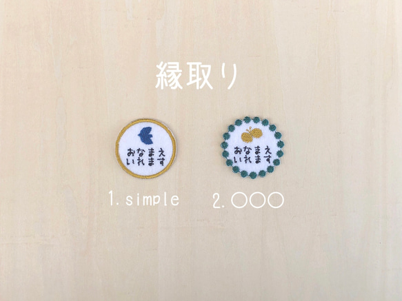 M size / hokuou-roundワッペン　お名前ししゅう（１枚入り）　/　選べる接着タイプ 8枚目の画像