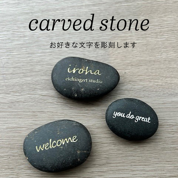 御依頼分、こちら3石セットのお値段です。 carved stone 3set 石 彫刻 名入れ ギフト その他インテリア雑貨