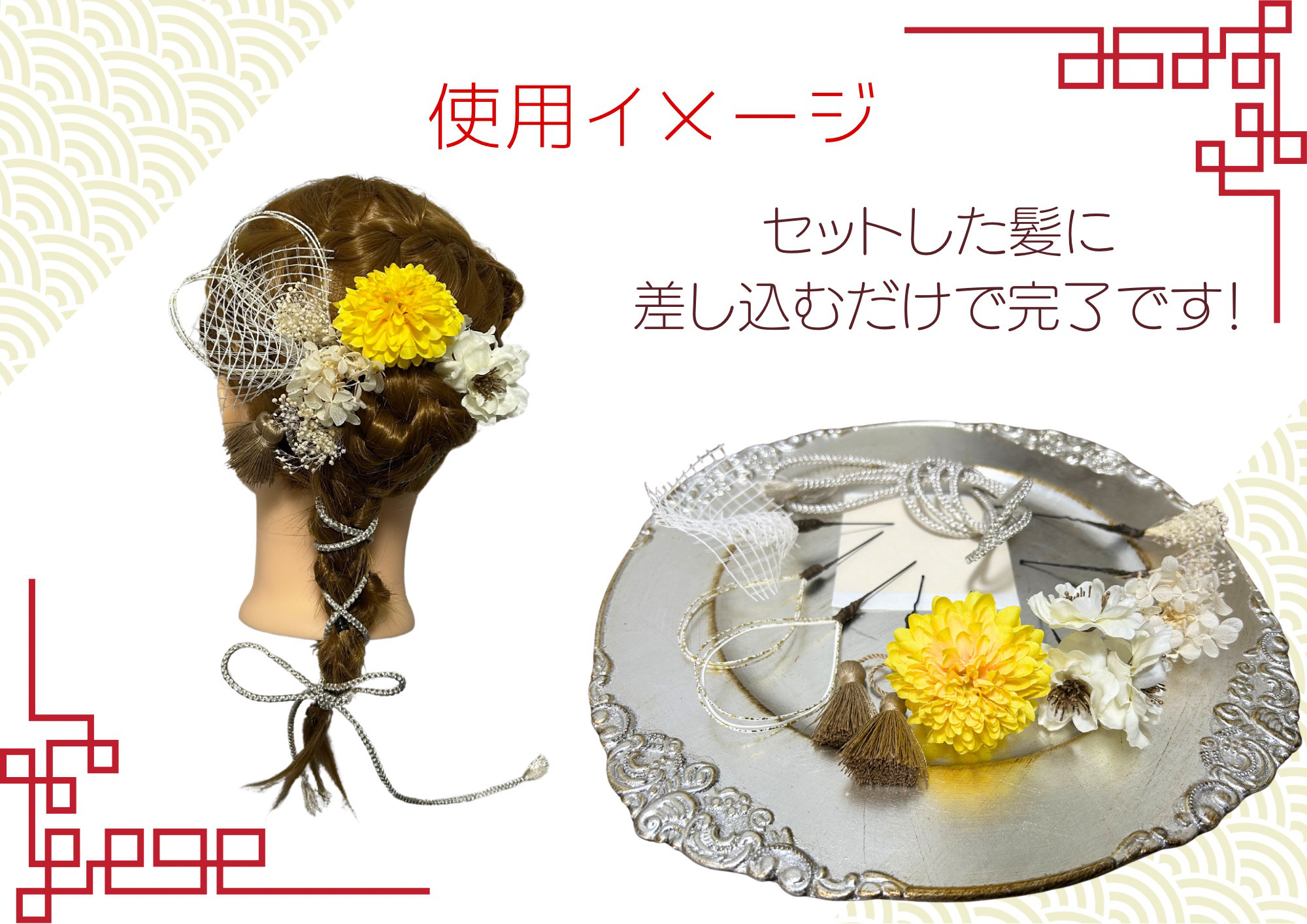 和装ヘアアクセサリー　金箔付き　白系