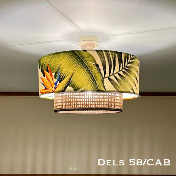シーリングライト Dels58/CAB 天井照明 ハワイアン ランプ