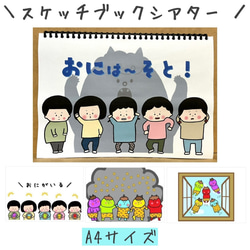 スケッチブックシアター 節分 豆まき ペープサート おなかの中に鬼が