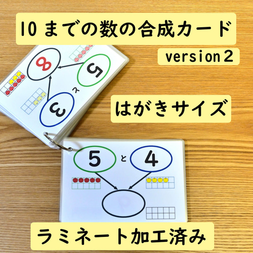 10までの数の合成カード(マグネットチップ付き) version2 （足し算の