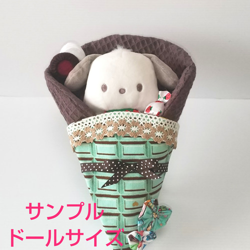 送料無料】チョコレートのおくるみ(ミント) ぬいとのお出かけや