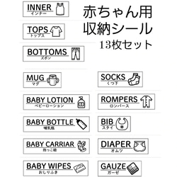 収納シール　衣類収納ラベル　赤ちゃん 1枚目の画像