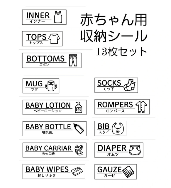 収納シール　衣類収納ラベル　赤ちゃん 1枚目の画像