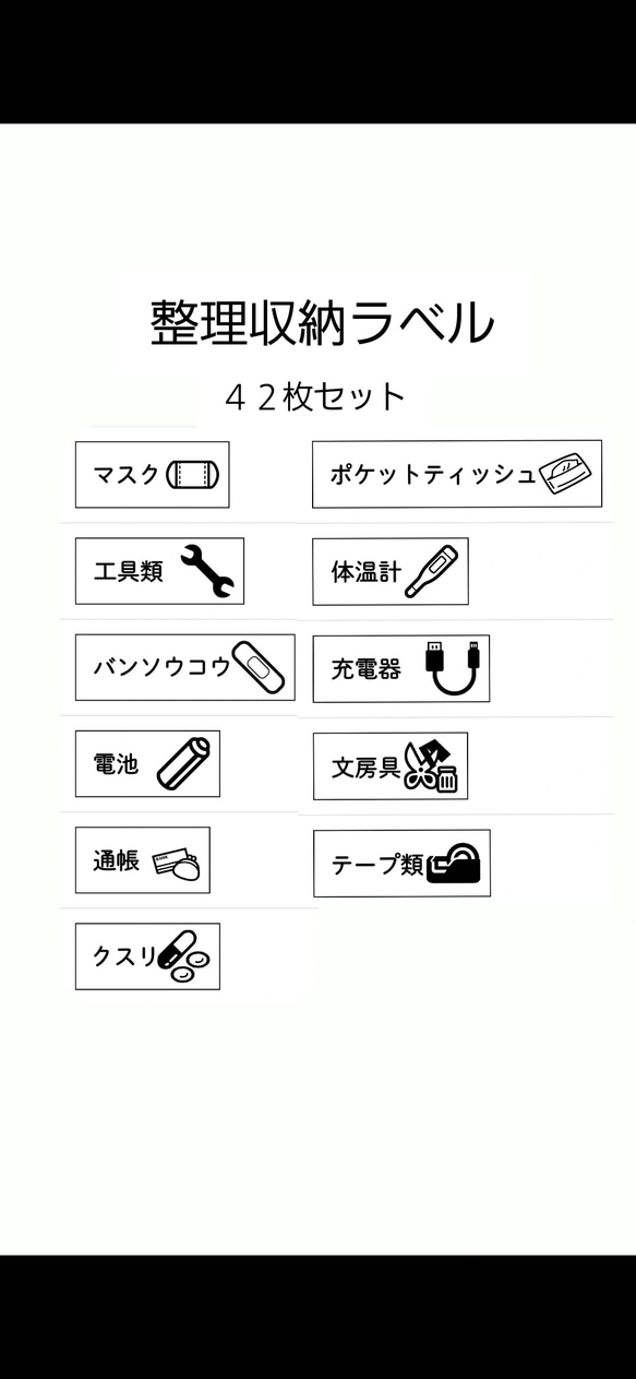 収納シール　収納ラベルシール　４２枚セット 1枚目の画像