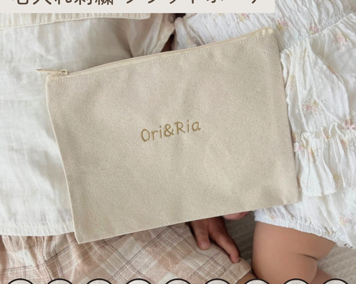 名入れ刺繍】フラットポーチ 名入れ刺繍 名前入り マチなし 母子手帳