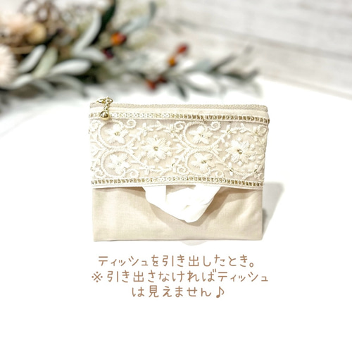 ポケットティッシュケース ❇︎ ポーチ付き / インド刺繍リボン