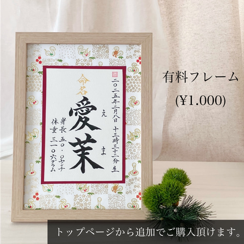 New!】命名書オーダー 干支の命名書「ちとせ」(2025年・巳年 New!】命名書オーダー 干支の命名書「ちとせ」(2025年・巳年