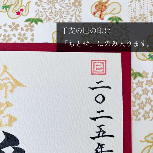 New!】命名書オーダー 干支の命名書「ちとせ」(2025年・巳年 New!】命名書オーダー 干支の命名書「ちとせ」(2025年・巳年