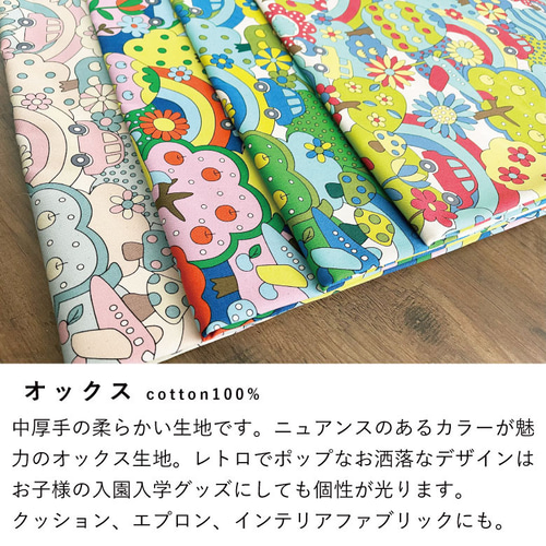 生地 布 Retro school 動物 オックス コットン100% 50cm単位販売 商用