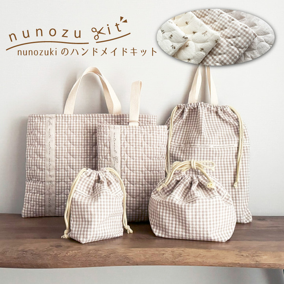 韓国生地で作る 入園入学 5点セットキット 送料無料 ハンドメイド