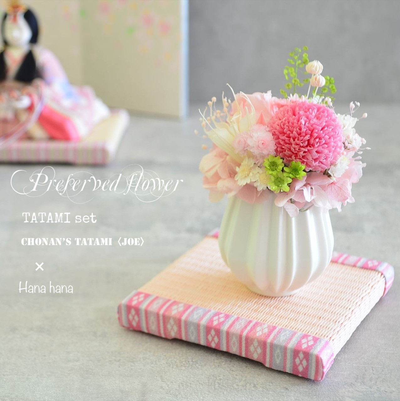 ミニ畳セット【ひな祭り＊雫ss・ピンポンマム】