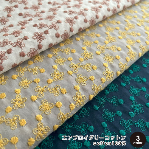 刺繍生地 つつき 刺繍生地 つつき