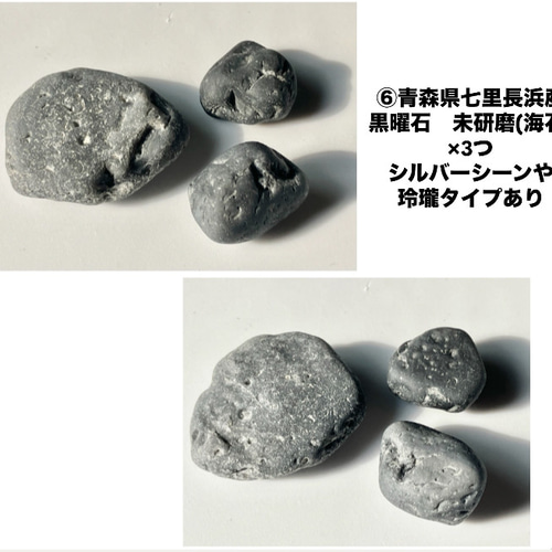 北から南 国産obsidian 日本黒曜石6種類 計12個セット 天然石