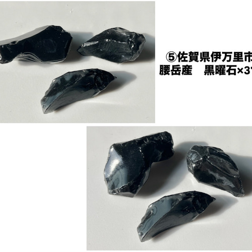北から南 国産obsidian 日本黒曜石6種類 計12個セット 天然石