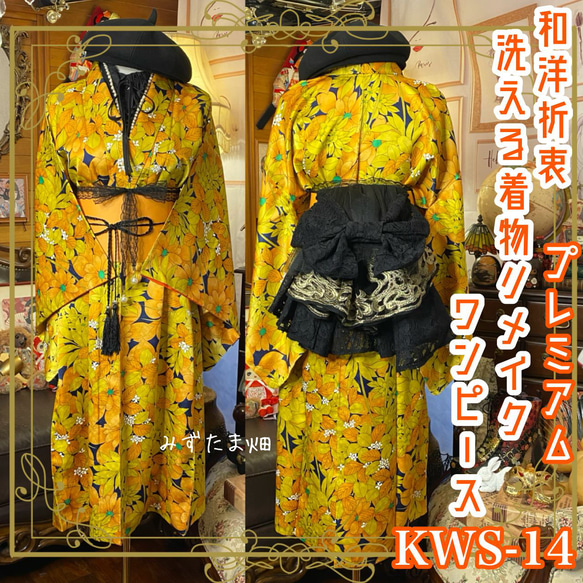 着物 ワンピース ドレス ハンドメイド リメイク 重ね衿 襟 ベルト 帯