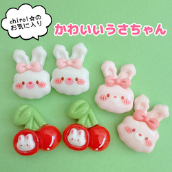 ハート&キャンディ♡ピンクうさぎちゃん C39）2個 うさぎちゃん 顔 さくらんぼ 赤 ピンク ホワイト うさちゃん