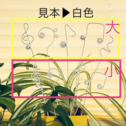 音楽ガーデンピック白【小】4本セット　ト音記号　ヘ音記号　音符　　ワイヤークラフト 3枚目の画像