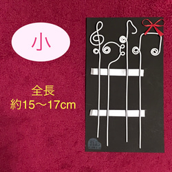 音楽ガーデンピック白【小】4本セット　ト音記号　ヘ音記号　音符　　ワイヤークラフト 2枚目の画像