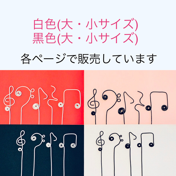 音楽ガーデンピック白【小】4本セット　ト音記号　ヘ音記号　音符　　ワイヤークラフト 6枚目の画像