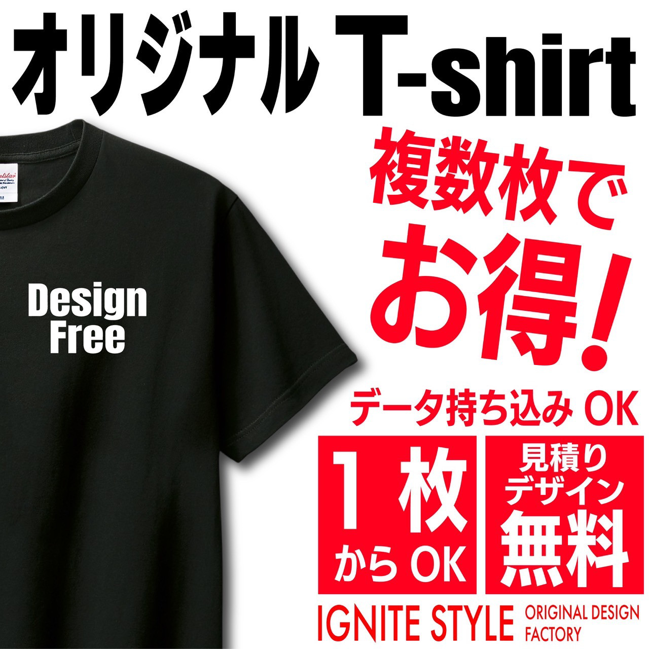 IGNITE オリジナルプリント専門店様用原稿 オリジナルTシャツ オーダーメイドTシャツ作成 プリント クラT 綿 制作