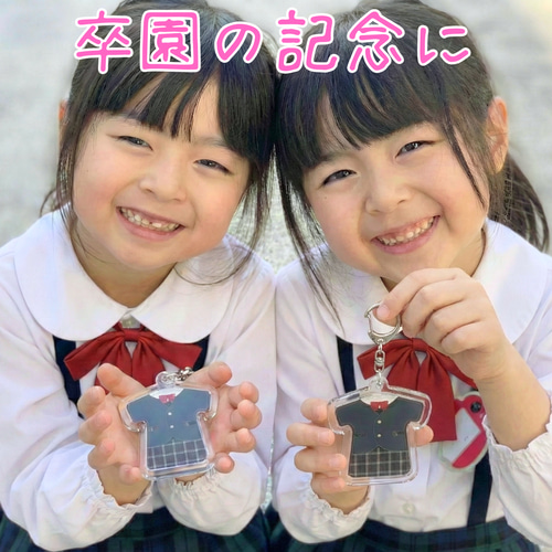 卒園記念品】制服キーホルダー その他アクセサリー *mint* shop 通販