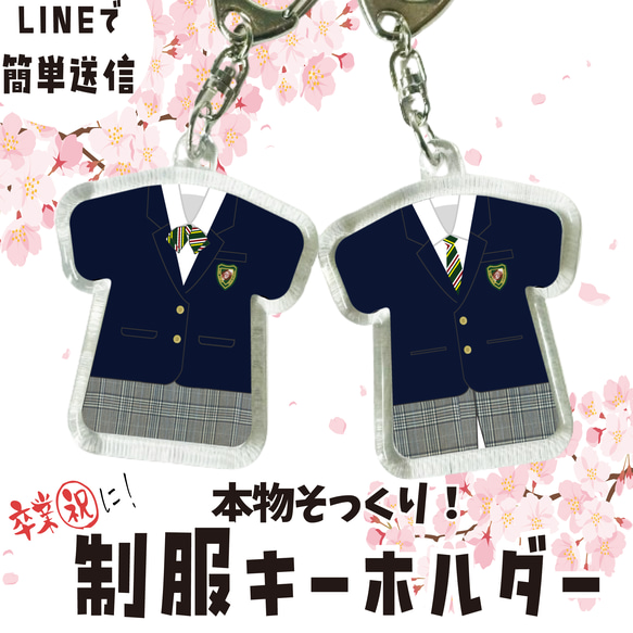 卒園記念品】制服キーホルダー その他アクセサリー *mint* shop 通販