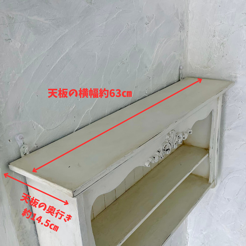 受注製作】ウォールシェルフ・フレンチ・シャビー・フレンチカントリー