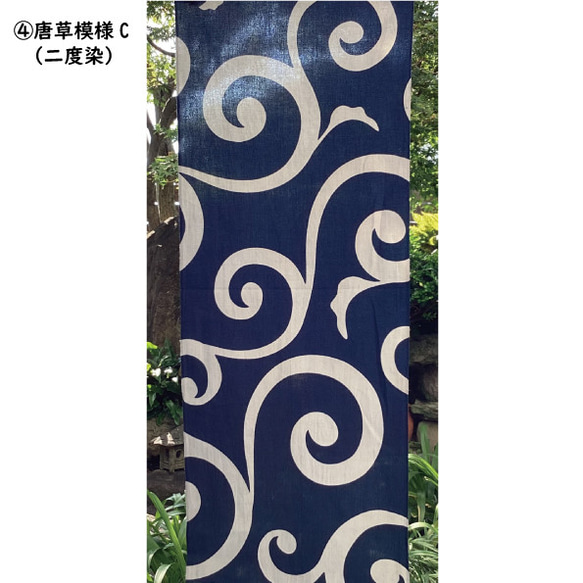 本染手ぬぐい 「唐草模様：2色」 和柄/縁起柄/本染/手染め/伝統技術 3枚目の画像