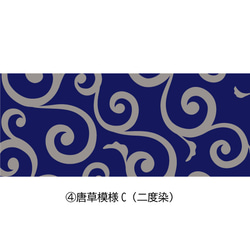 本染手ぬぐい 「唐草模様：2色」 和柄/縁起柄/本染/手染め/伝統技術 5枚目の画像