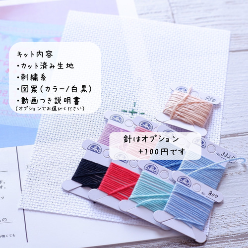 クロスステッチキット』刺繍でつくる季節のウェルカムボード 春・夏