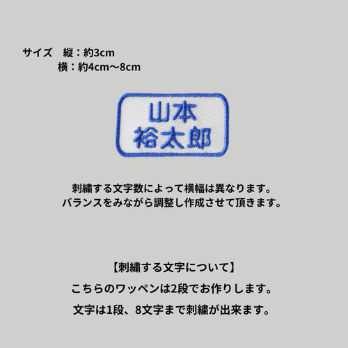450円】ゴシック体の全刺繍ネームワッペン【オーダー】 450円