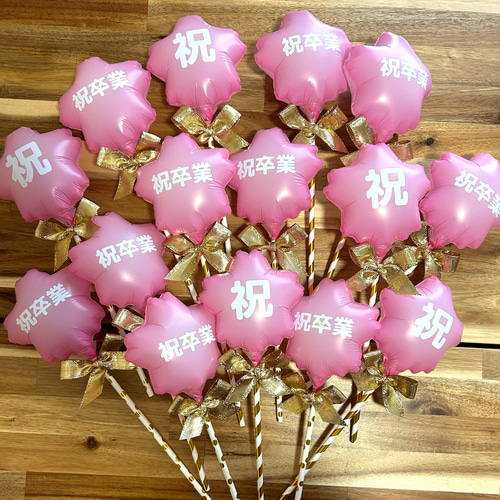 ☆名入れ無料☆桜プロップスバルーン 卒団 卒園式 卒業式 花束 さくら