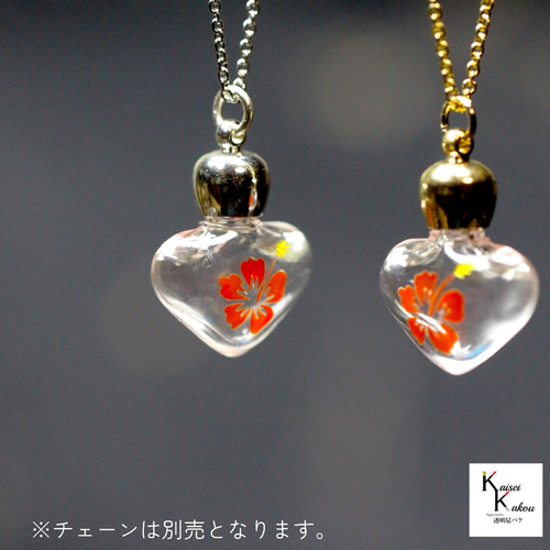 香水瓶 ハート/ハイビスカス クリア」 ビン びん 香水瓶 ペンダント用