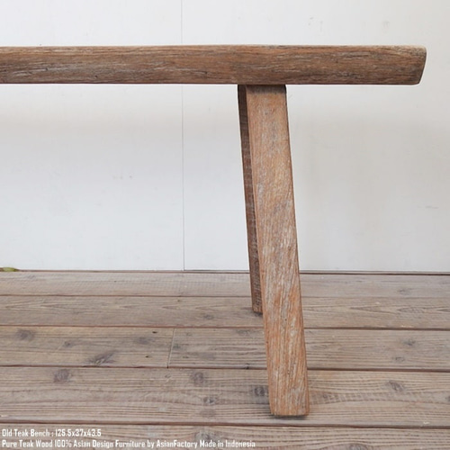 オールドチーク材 一枚板ベンチ60cm チーク無垢材 アンティーク調 スツール 一点物 オールドチーク ベンチ 125.5cm 木製 一枚板 スツール