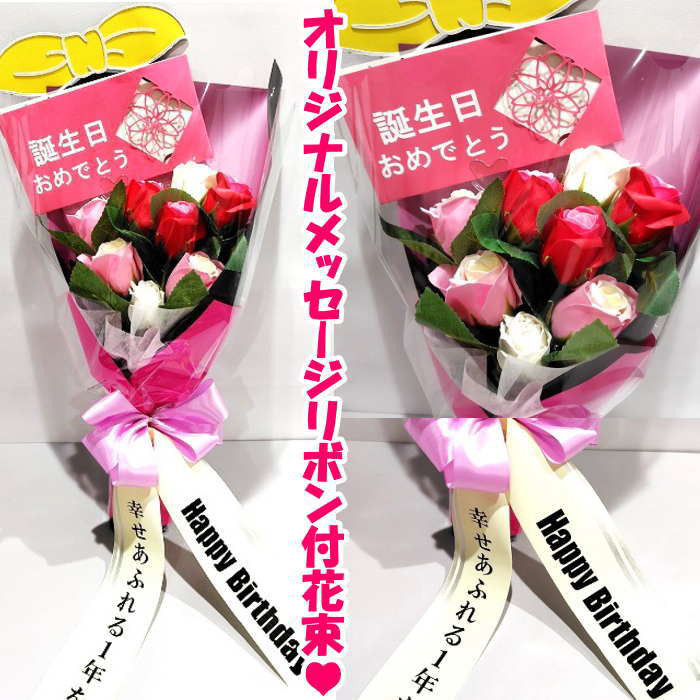 ソープフラワー花束 （8本タイプ）誕生日 花 卒業 花 ポチ袋 ご祝儀袋 卒業祝い 花束 お祝い ソープフラワー 花束