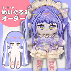 【◎様】推しぬい 無属性 ぬいぐるみ オーダー 限定2枠】推しぬいオーダー 無属性 ぬいぐるみ 棉花娃娃 中韓ぬい