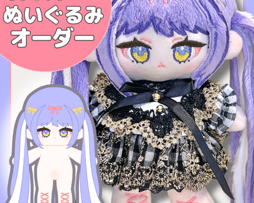 めるり様 セミオーダーぬいぐるみ オーダーメイド あみぐるみオーダーメイド受付中です♪ - amidoll planet - BOOTH